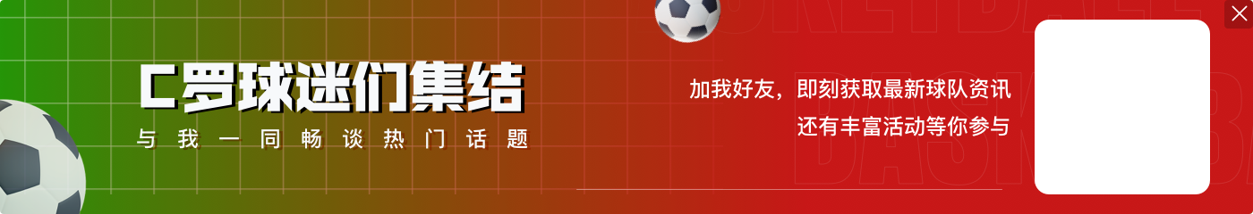 他真的爱🥰博主:工作人员只给1分钟 但C罗和小宫聊了足足3分钟