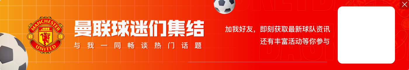 不征召是惩罚措施❓此前博主称,加纳乔是曼联泄密者