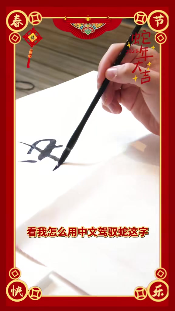 笔走龙蛇🐍东契奇挥毫泼墨 写“蛇”字祝大家蛇年快乐